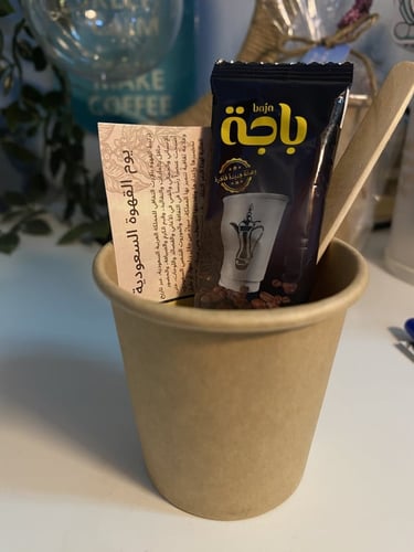 توزيعات كوب ورقي ( ليوم القهوة السعوديه ) حبة