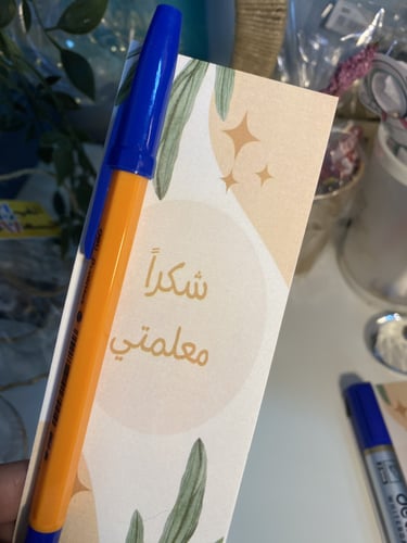 توزيعات قلم أزرق ( يوم المعلم ) حبه (الرجاء كتابة...