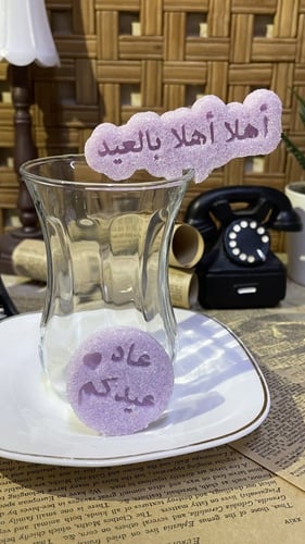 سكر عبارات العيد مغلف