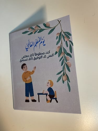 كرت مطبوع فارغ بثيم يوم المعلم ( معلم ) حبة