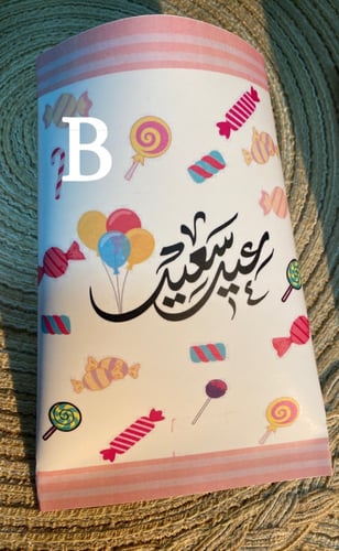 أكياس توزيعات للعيد بدون تعبئة( حبه )