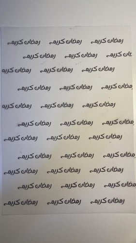 ورق الضيافة للتقديم