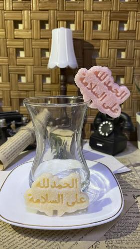 سكر الحمدالله على السلامة