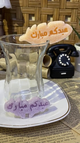 سكر عبارات العيد مغلف