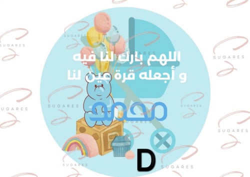 ثيمات مواليد 30حبة