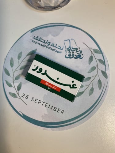 توزيعات لبان غندور بثيم اليوم الوطني 15 حبة