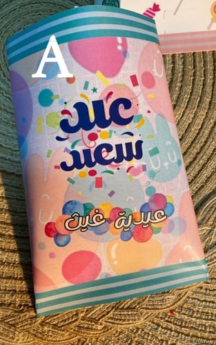 أكياس توزيعات للعيد بدون تعبئة( حبه )