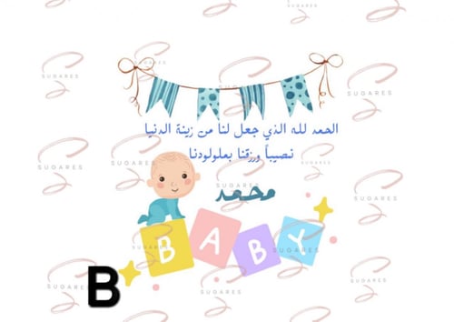 ثيمات مواليد 30حبة