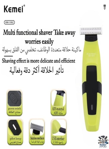 ماكينة حلاقة شعر الجسم الأحترافية، حلاقة امنه وناع...