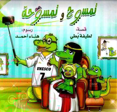 تمسوح و تمسوحة