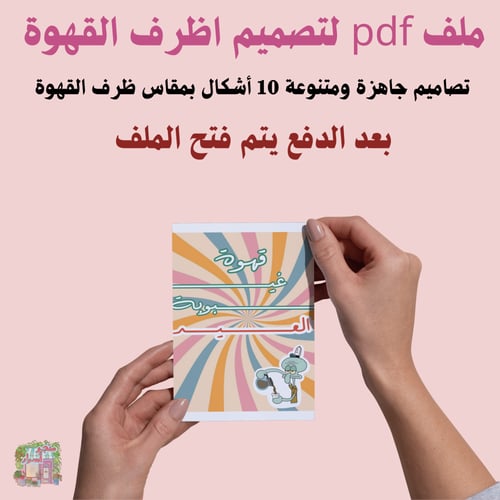 تصميم اظرف القهوة pdf