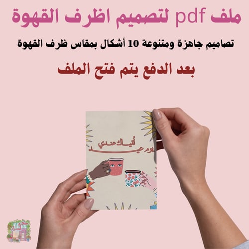 تصميم اظرف القهوة pdf