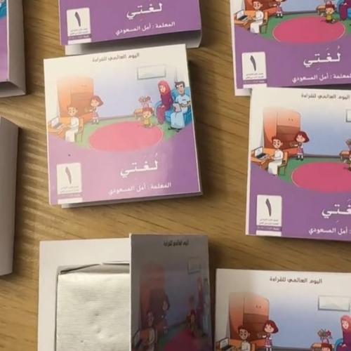 توزيع كتب لغتي ميني ( يوم القراءة)