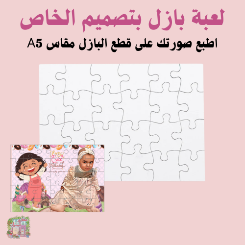 بازل حسب التصميم