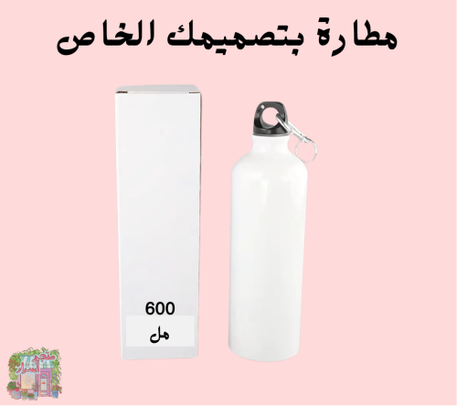 مطارة ( تصميم حسب الطلب)