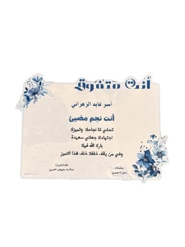 شهادة أنت بطل