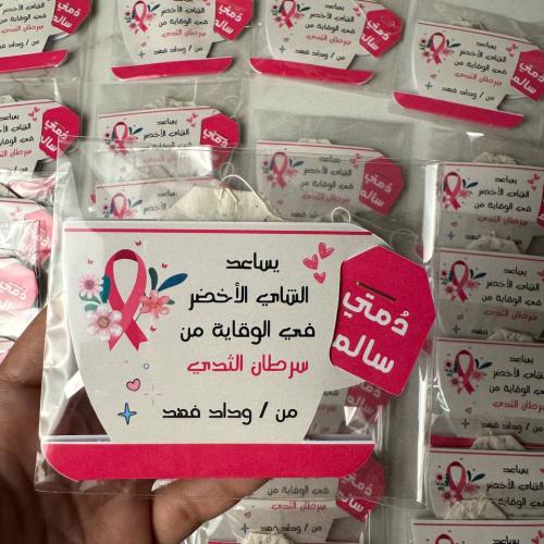 توزيعات شاي اخضر (الوقاية من سرطان الثدي)