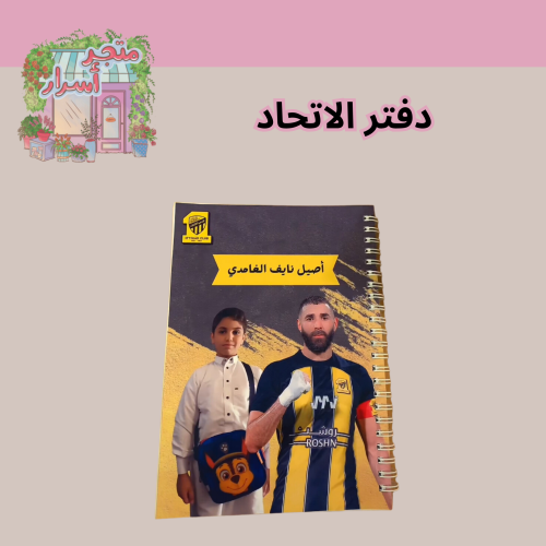 دفتر الاتحاد