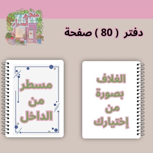 دفتر 80 صفحة