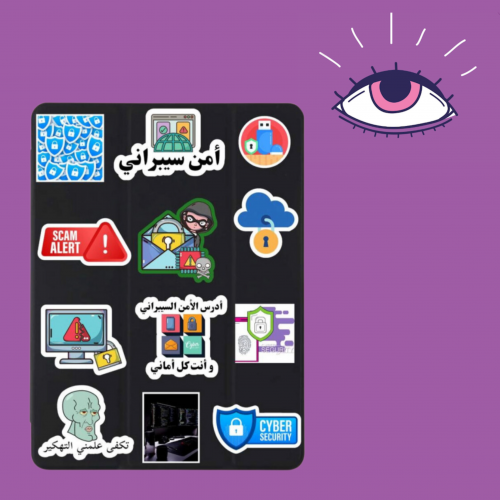 استكرات امن سيبراني