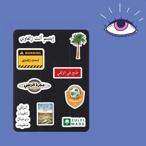 استكرات الزلفي