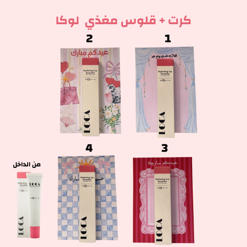 توزيعات العيد قلوس مغذي لوكا