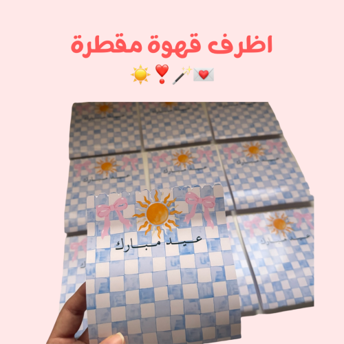 اظرف قهوة ( بدون قهوة )