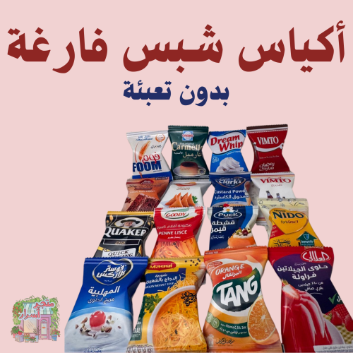 أكياس مقاضي رمضان جاهز للتعبئة