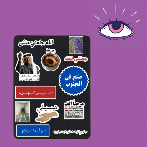 استكرات الجنوب