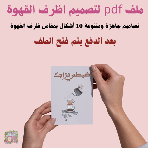 تصميم اظرف القهوة pdf
