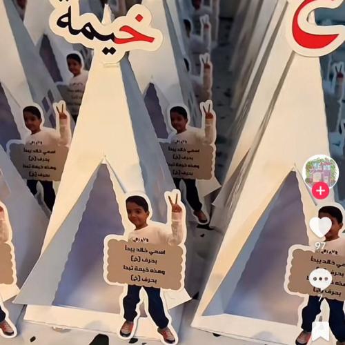 تفعيل حرف (خ) خيمة