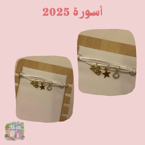 سوارة 2025( أبيض) ثلاث تعليقات