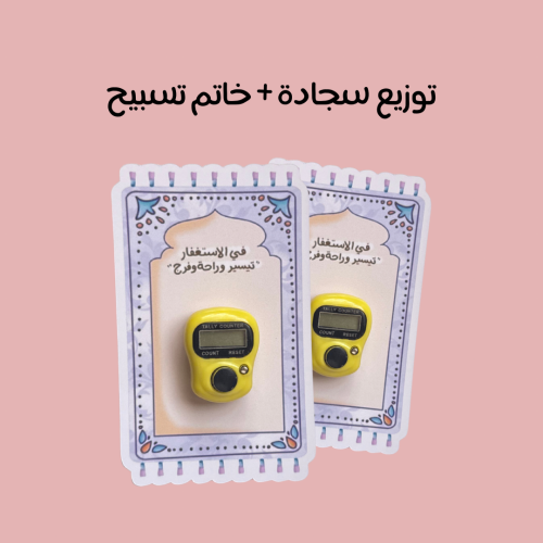 توزيع السجادة