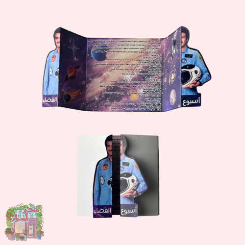 تصميم مطوية الفضاء