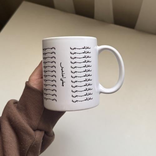 كوب تستاهل الحب جنوبية