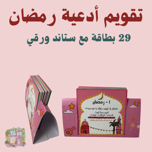 تقويم أدعية رمضان