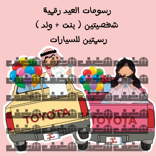 رسومات العيد