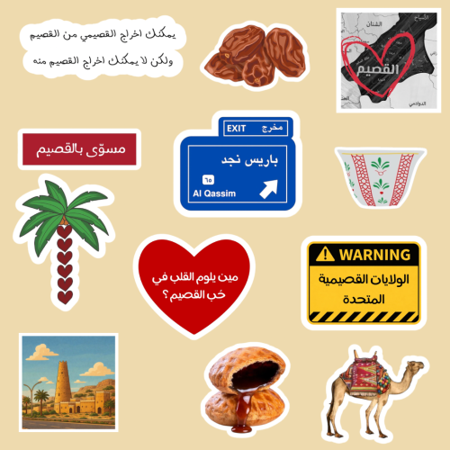 استكرات القصيم 2
