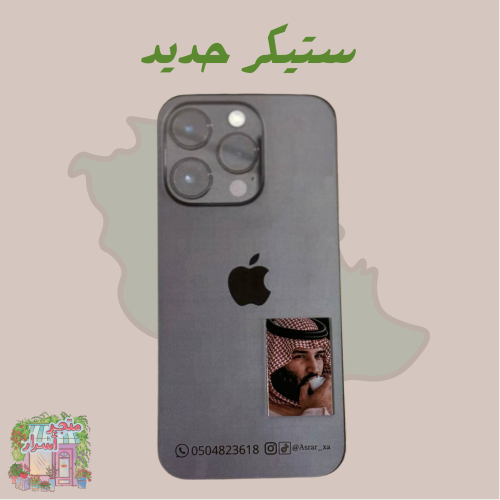 ستيكر حديد ( ولي العهد )