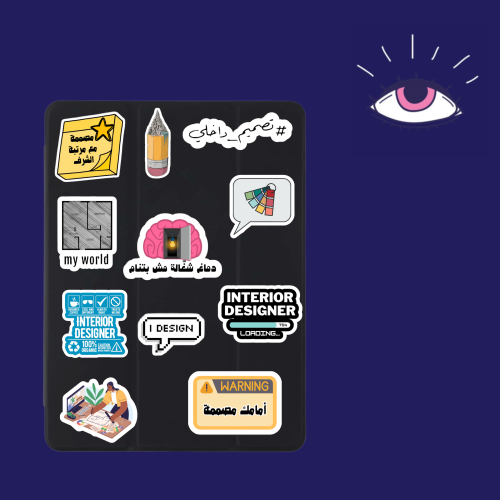 استكرات تصميم داخلي