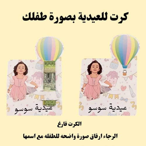 كرت عيدية بصورة كرتونية ( بنات )