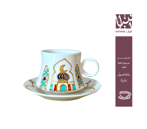 كوب رمضاني رسم يدوي (طقم كوب وصحن)