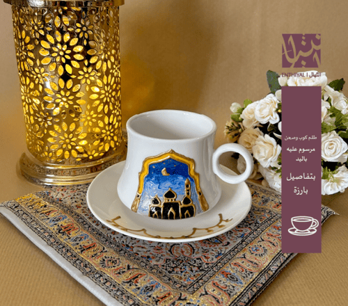 كوب رمضاني مرسوم باليد (طقم كوب وصحن)