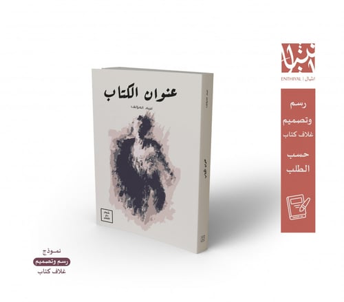 تصميم غلاف كتاب