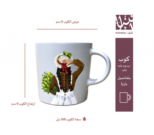 كوب رسم يدوي (مرسوم بنت بظفيرتين وقبعة ريفية)