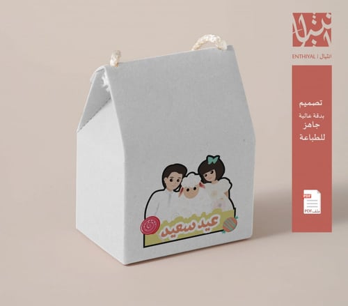 مجموعة تصاميم عيد الأضحى جاهزة للطباعة