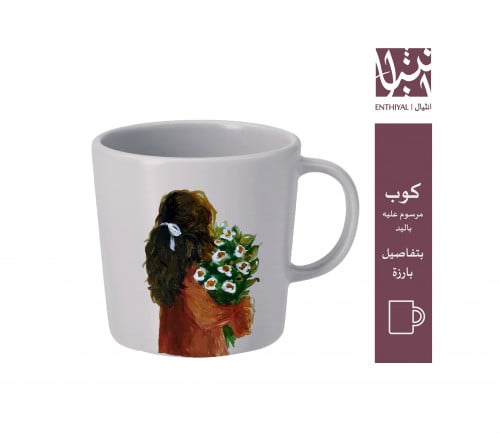 كوب مرسوم عليه يدويًا (بنت ماسكة بوكيه زهور بيضاء)