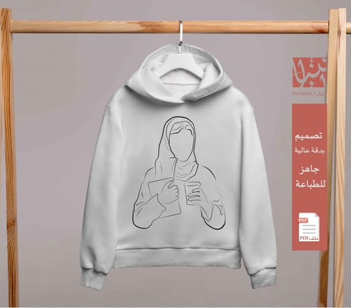 تصميم جاهز للطباعة (رسمة بنت لابسة حجاب)