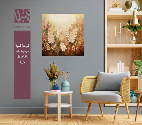 لوحة فنية مرسومة باليد ( أزهار بألوان خريفية دافئة...