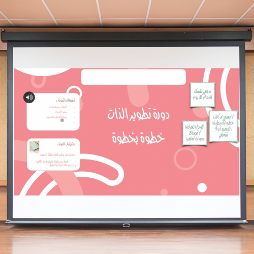 عرض بوربوينت تطوير الذات للفتيات